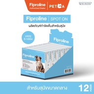 Fiproline Spot on (6 กล่อง บรรจุ12 หลอด) หลอดสำหรับสุนัขน้ำหนัก10.1-20 กิโลกรัม ผลิตภัณฑ์ป้องกันและก