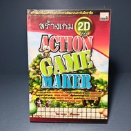 Create 2D Games With Action Game Maker **With Water Stains