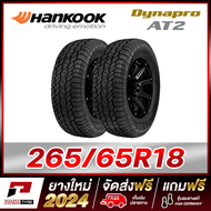 HANKOOK 265/65R18 ยางรถยนต์ขอบ18 รุ่น Dynapro AT2 x 2 เส้น (ยางใหม่ผลิตปี 2024) ตัวหนังสือสีดำ