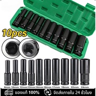 Spot COD 10 Pieces Of Electric Wrench Set/Set Hex Shank Long Socket Block Set 1/2'' 4 Inches 8-24mm