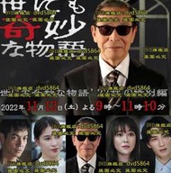 DVD 日劇【世界奇妙物語2022秋季特別篇】2022年