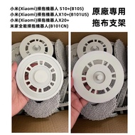 Xiaomi Sweeping Robot S10+X10+X20+Mop Holder Xiaomi Sweeping Robot Accessories Consumables Rag Rag T