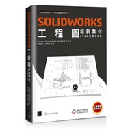 SOLIDWORKS Engineering Drawing Training Materials (2020 [28% off] 11100902650 TAAZE Reading Book Lif