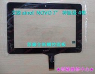 ★普羅維修中心★艾諾 ainol NOVO 7" 神話版 四核 全新觸控面板(黑)   觸控螢幕 玻璃破裂 專業維修