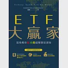 ETF大贏家：股魚教你紅綠燈超簡單投資術 (電子書) 作者：股魚