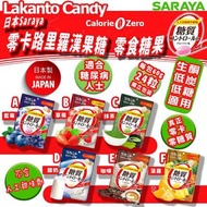 日本🇯🇵Saraya零卡路里羅漢果糖🍬糖果 生酮/低碳/減脂/增肌