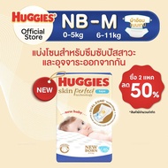 Huggies Skin Perfect Technology ผ้าอ้อมเด็กพรีเมียม แบบเทป ฮักกี้ส์ สกิน เพอร์เฟค เทคโนโลยี