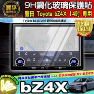 TOYOTA After 2026 BZ4X Tempered Protective Sticker 14 Inch bZ 4X Car Screen Central Control Navigati