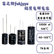 Taiwan Fuzhiyu TN Series 35V 220uF/330uF/2200uF/3300uF/6800uF Electrolytic Capacitor