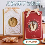 A1 - (白色小號, 1個裝) 月餅包裝盒 中秋月餅盒子 蛋黄酥盒子 6個裝月餅包裝盒 蛋黄酥包装盒