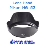 Lens Hood Nikon HB-53 for AF-S NIKKOR 24-120mm f4 G ED VR