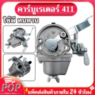 คาบูเอ็นโปร คาบูเเดชรุ่น411 คาบู คาบูเรเตอร์เครื่องตัดหญ้า RBC411 NB411 ใส่ได้ทั้ง 2 รุ่นทุก ยี่ห้อคุณภาพญี่ปุ่น คาบูแดชแท้ คาร์บูเรเตอร์