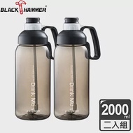 義大利 BLACK HAMMER Tritan 超大容量運動瓶2000ML-兩入組 黑+黑