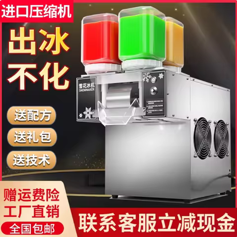 Full Automatic Small Snowflake Shaved Ice Electric Commercial Ice Shaper Milk Tea Shop Mein Mein Ice