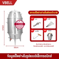 🔥VBELL ถังอบเป็ด ปลาช่อนย่าง สแตนเลสหนา3ชั้น ถังอบหมูแดง ถังอบหมูกรอบ ใช้แก๊ส ถังย่างเป็ด ถังย่างหมู