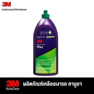 3M™ Boat Wax 36113 946ml ครีมแว็กซ์เคลือบเงาสีรถ/เรือคานูบา