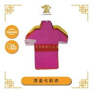 JOSS PAPER 烫金七彩衣 (冥纸)【Jinpaper 金纸神料店】