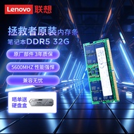 联想（Lenovo）拯救者原装 32G DDR5 5600 频率 笔记本内存条 三星成品条 AI电脑原装 高容量 五代