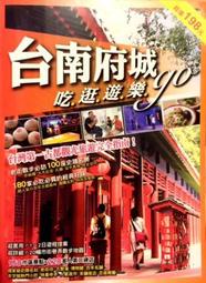 台南府城吃逛遊樂go－E86[二手書_良好]3587 TAAZE讀冊生活