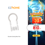 EZhome Double Cooling Neck Fan พัดลมคล้องคอ พัดลมคู่ ปรับได้ 3 ระดับ หมุนได้ 360° สายคล้องมีเจลเย็นใ