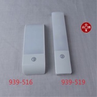 人體感應LED方便燈(USB充電) (一)939-802 /  939-516/939-519