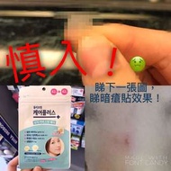 暗瘡貼