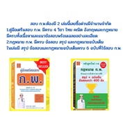 Regional Exam Preparation Kit A.office Februarywith Full Law Year 2568