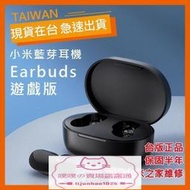 [可開統編]小米 Earbuds 遊戲版 臺灣版 藍牙耳機 airdots 藍牙5.0 紅米 多功能