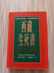 西藏生死書