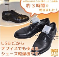 日本USB急速烘鞋機 乾鞋機 便攜 辦公室用