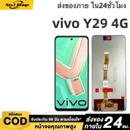 หน้าจอ LCD เกรดพรีเมียม สำหรับ vivo Y28 4G/Y29 4G/Y29 5G/Y19S/Y19S Pro/Y37 Pro/Y38 5G/Y39 5G/Y200+/Y