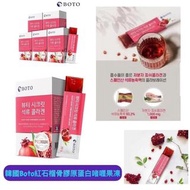 🇰🇷韓國BOTO 紅石榴膠原果凍啫喱🉐#carouselljackpot