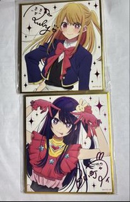 我推的孩子 星野露比🩷星野愛❤️簽名色紙
