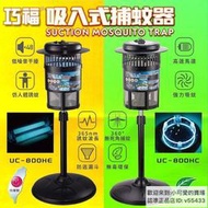 【公司貨免運】滅蚊燈 電擊式補蚊燈 吸入式捕蚊器 小臺 UC-800HE 及 UC-800HC(環形燈管款)