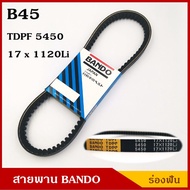 BANDO สายพาน B45 (TDPF 5450  17 x 1120 Li) ร่องฟัน ยาว 45 นิ้ว ราคา เส้นละ