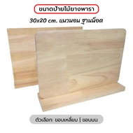 QR Payment Board set ป้ายคิวอาร์โค้ด (QR Code Prompt Pay) ป้ายพร้อมเพย์ ป้ายไม้ข้อความ ป้ายตั้งโต๊ะ 