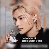 *現貨* Nothing Ear (2) 主動降噪真無線藍牙耳機