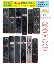 (全新現貨) Sony 智能電視代用遙控器 (YouTube Netflix Google Play) Remote control replacement for Sony Smart TV 搖控器