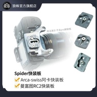 SpiderPro Arca-swiss阿卡快裝板曼富圖RC2快裝板相機懸掛配件