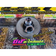 ล้อขับ ล้อขับสายพาน ล้อสไลด์หลัง Nouvo mx Nouvo my Mio Fino 115 งานเกรดเทียบแท้ เสียงเงียบ ชุดละ550บ