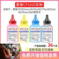 เหมาะสำหรับเครื่องพิมพ์ CP1025NW HP M177FW M176N M251N ตลับหมึกหมึกพิมพ์ M276NW