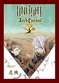 UNLIGHT Arch Enemy07 ：Arch Enemy:強敵來襲 電子書