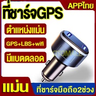 GPS ติดตามรถ ที่ชาร์จมือถือรถ GPS ติดตามรถยนต์ ดูผ่านAPP ตำแหน่งแม่น