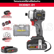 OSUKA ไขควงกระแทกไร้สาย 20V OCID821-D1 รับประกัน 6 เดือน