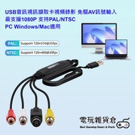 其他品牌 - USB音訊視訊擷取卡視頻錄影 免驅AV訊號輸入 最支援1080P 支持PAL/NTSC PC Windows/Mac適用