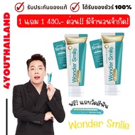 ยาสีฟันฟันขาว wonder smile (1 แถม 1) วันเดอร์สสมาย WL333 แบบกล่องใหม่ 80g. ยาสีฟันเด็ก wonder smile 
