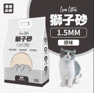 Lion Litter 獅子砂 1.5MM 原味貓砂