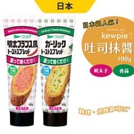日本 Kewpie QP 中島董吐司抹醬 香蒜抹醬 明太子抹醬