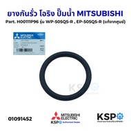 Rubber Leak Protector O-Ring Water Pipe Mounting Plate Pump MITSUBISHI Part. H00111P96 Model WP-505Q