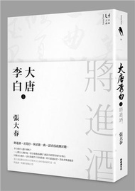 大唐李白：將進酒